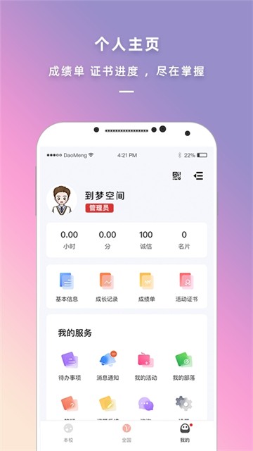 到梦空间最新版2