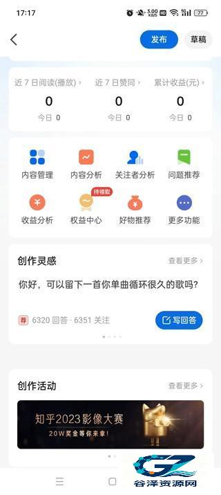 知乎怎么删除自己的提问