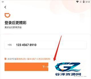 滴滴车主官方版app使用方式-3