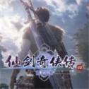 仙剑奇侠传4重制版