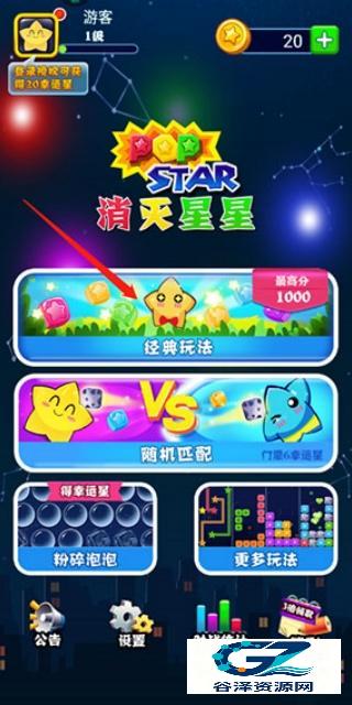 消灭星星全新版