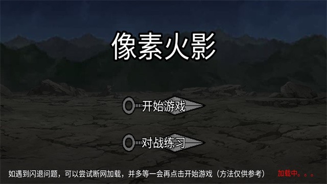 像素火影全人物最终版6