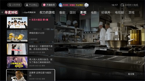 哔哩哔哩电视版3