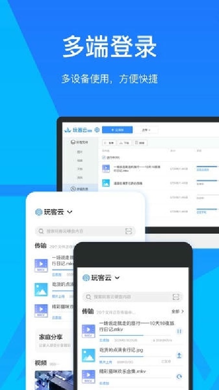 玩客云手机版2