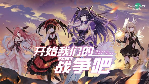 约会大作战手游5
