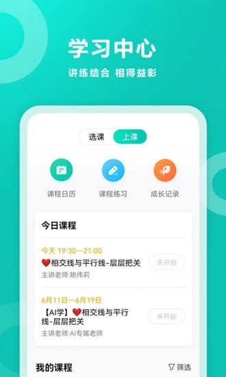 智学网家长端2