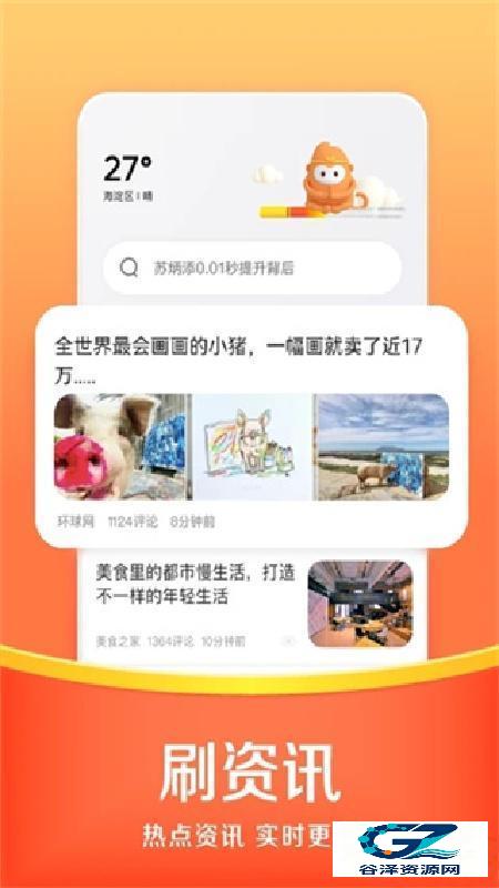 悟空浏览器官方版