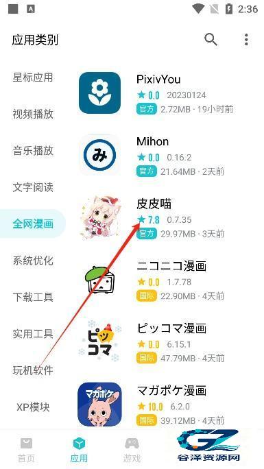 奇妙软件手机版软件玩法2