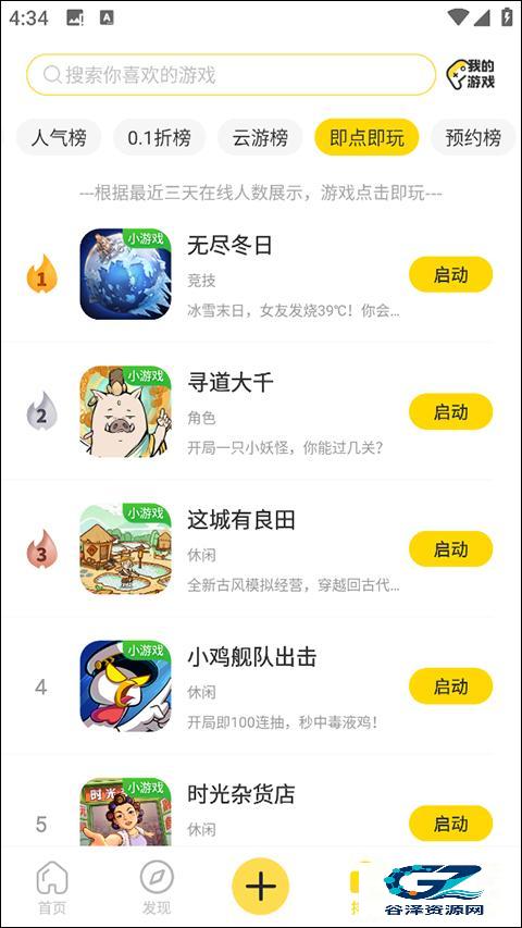 闪玩攻略