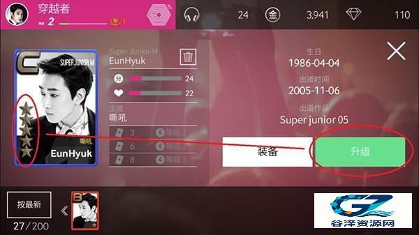 SuperStar SMTown韩服