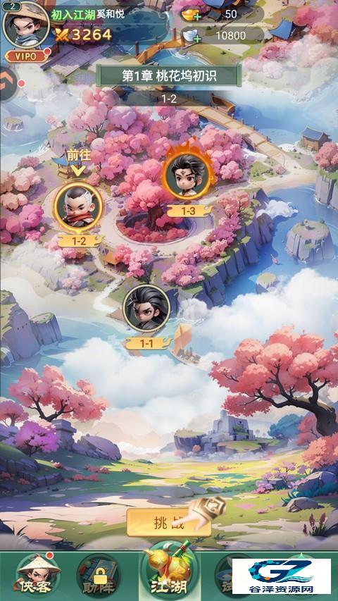 武侠称霸中文版