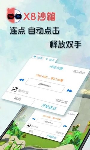 X8沙箱老版本3