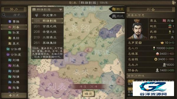 沙盘战争三国