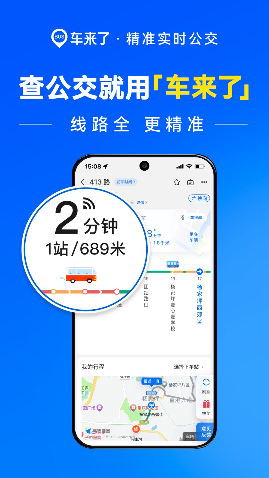 车来了6