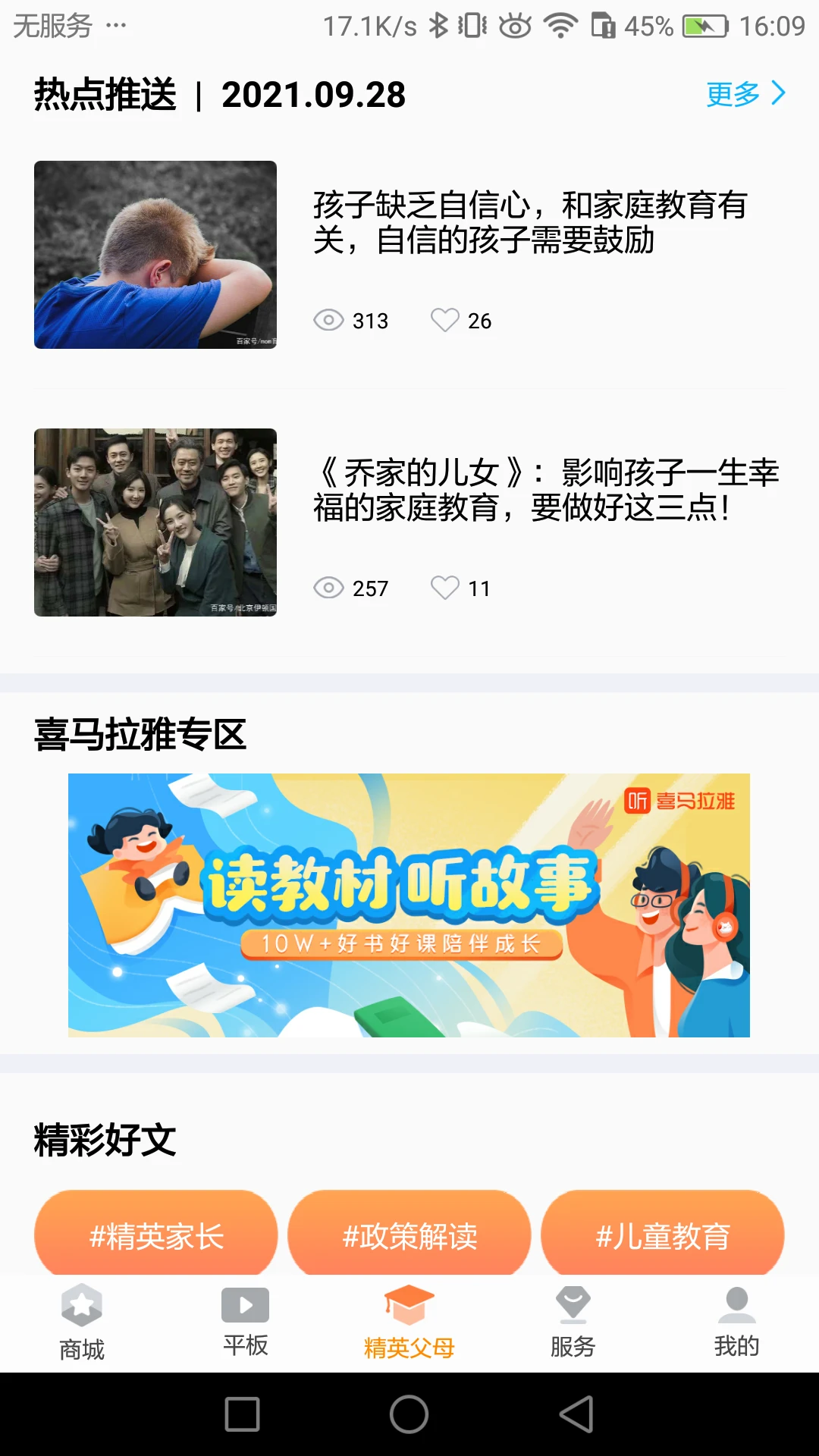 读书郎家长助手4