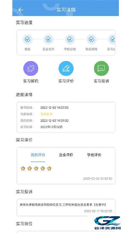 职校家园官方正版