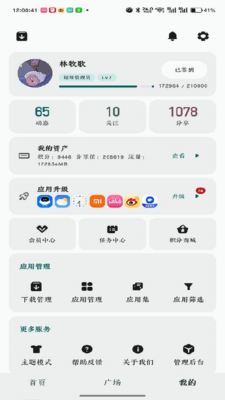 AppShare安卓版5