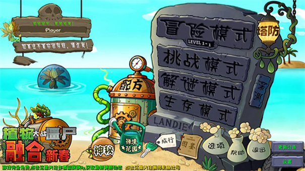 植物大战僵尸融合版二创手机版2