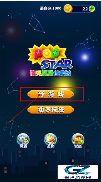 消灭星星经典版