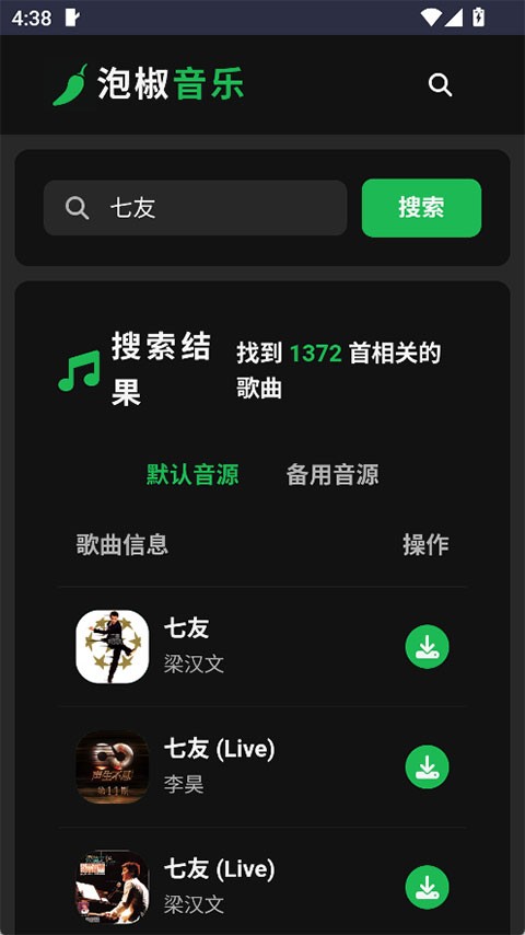 泡椒音乐最新版3
