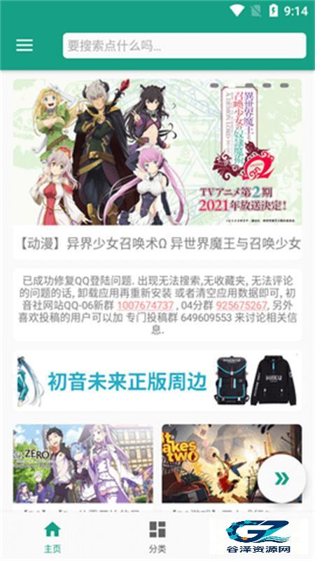 初音社最新版
