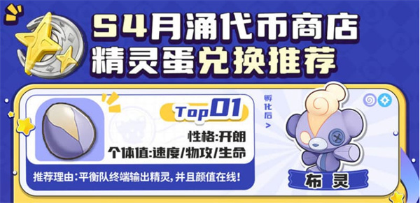 洛克王国S4月卡精灵蛋兑换：PVP优先布灵