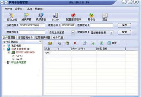 灰鸽子远程控制手机版4