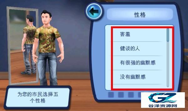 模拟人生3中文版游戏玩法3