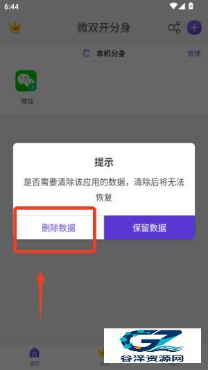 微分身双开