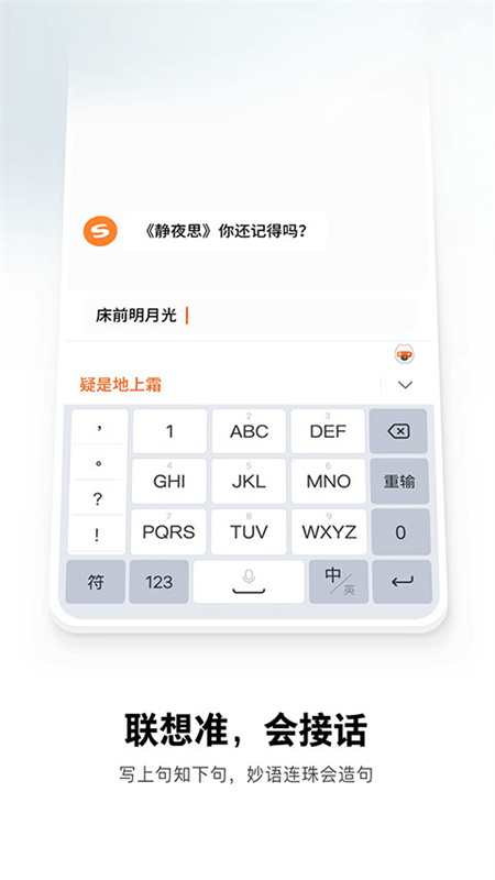 搜狗输入法2