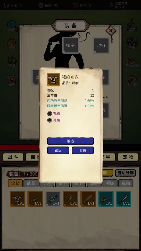 无敌挂机侠4