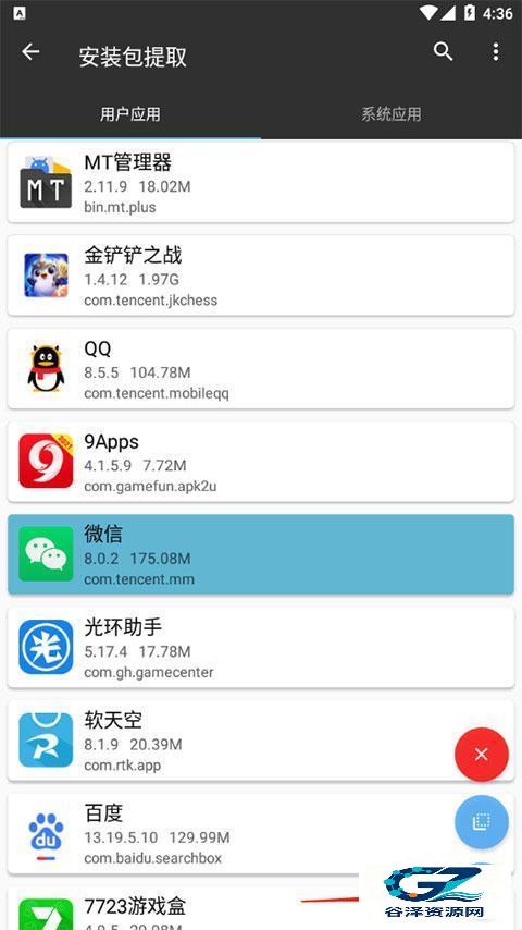 mt管理器2.9.9使用方式-4