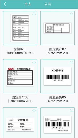 得力标签打印安卓版5