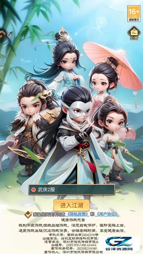 武侠称霸中文版