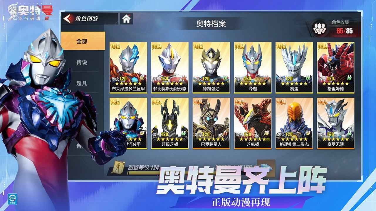 奥特曼传奇英雄2BT版5