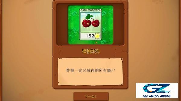 植物大战僵尸中文版