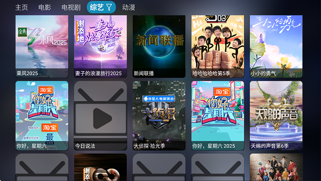 影视仓电视版2