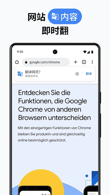 谷歌Chrome安卓版4