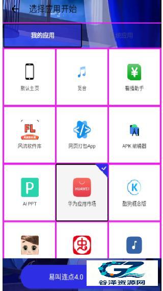 易叫连点(自动版)