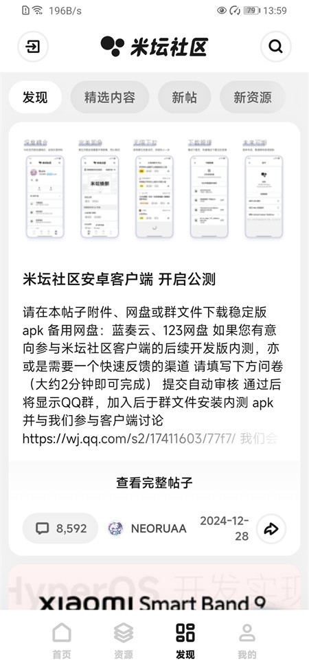 米坛社区app4