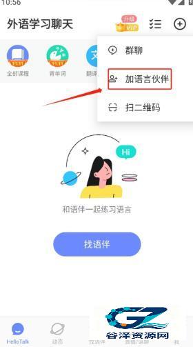 HelloTalk国际版