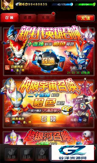 奥特曼系列OL国际版