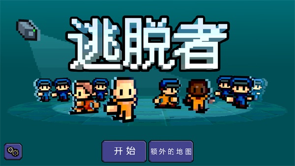 逃脱者中文版3