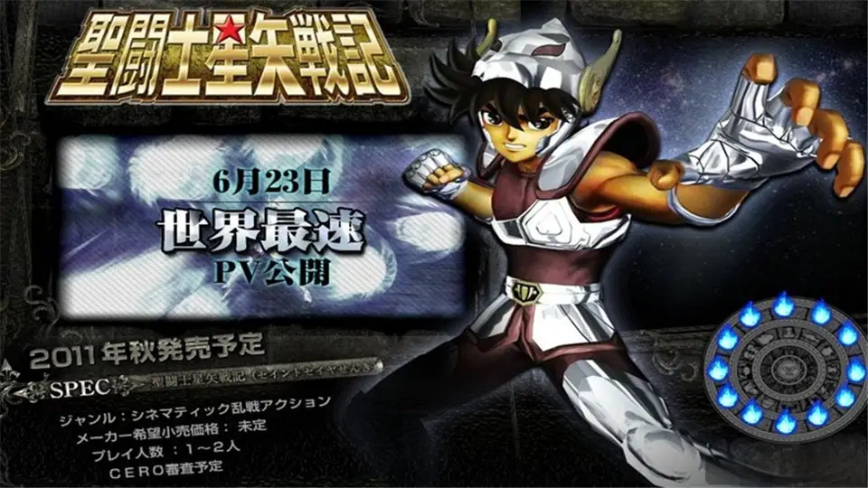 圣斗士星矢战记中文版5