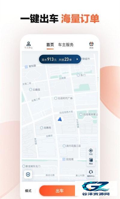 滴滴车主手机版