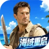 海域重启官方正版
