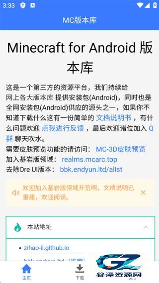 我的世界版本库