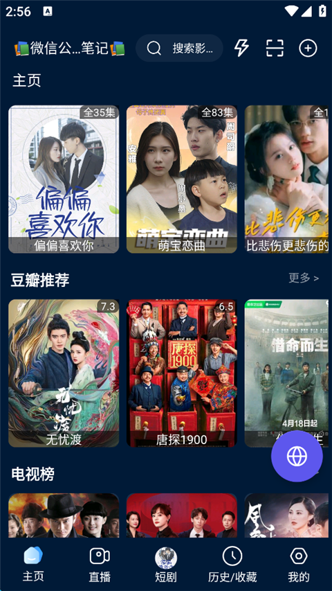 影视仓正式版3