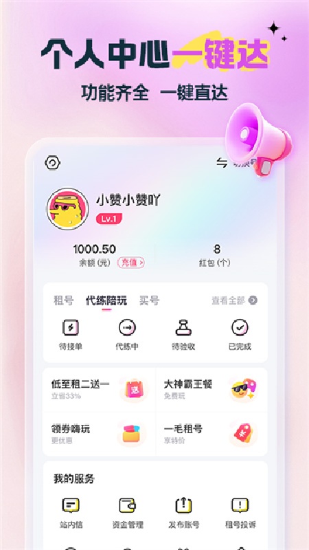 租号玩手机版3