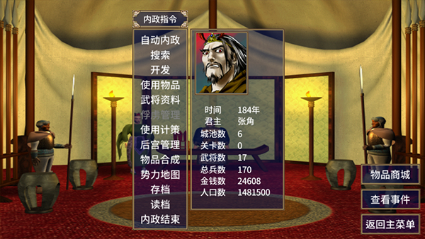 三国群英传2手机单机版4